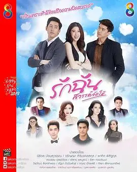 《命中注定爱上我》：浪漫邂逅，缘分的奇妙化学反应！