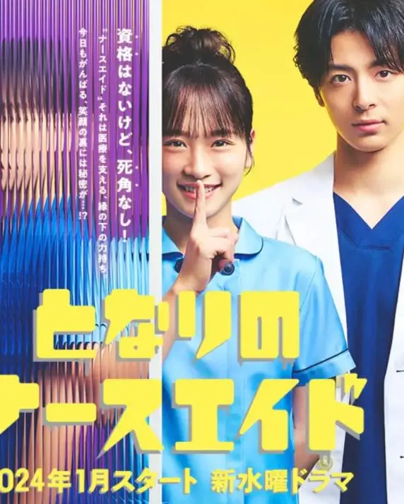 邻里秘密与护士助理的惊人故事