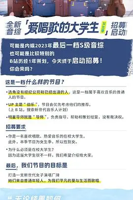 《爱唱歌的大学生女生季》：青春旋律与音乐梦想的碰撞