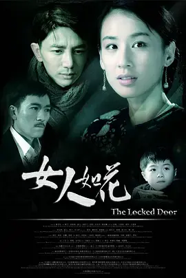 《女人如花》：乱世佳人的命运悲歌，绽放与凋零