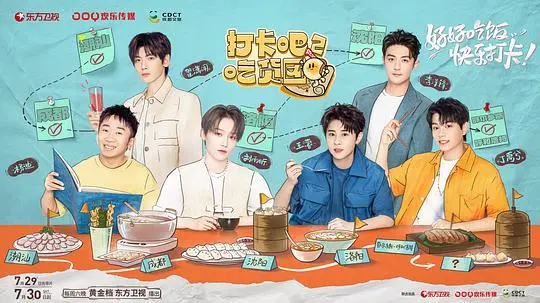 《打卡吧！吃货团2》：美食地图再升级！跟着明星吃遍天下，根本停不下来！