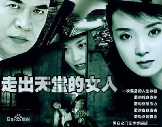 《走出天堂的女人》：挣脱束缚，寻找自我，一个女性的心灵救赎之旅！