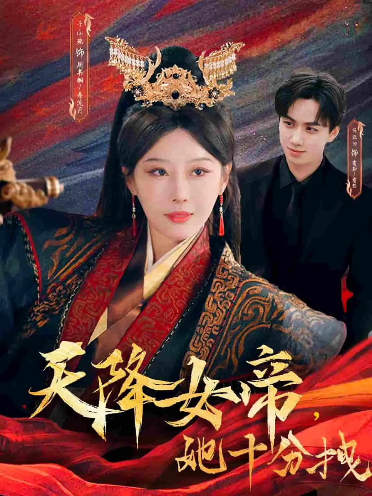 《天降女帝她十分拽》：反套路穿越，看飒爽女帝如何玩转古代！