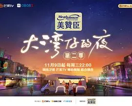 《大湾仔的夜 第二季 加更版》：烟火气回归，感受大湾区的温暖与人情味！