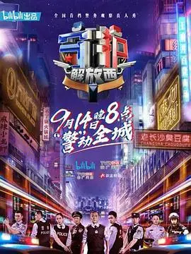 《守护解放西》：真实街头故事，感受城市夜晚的温度与感动