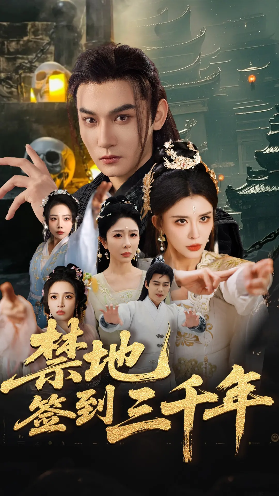 《禁地签到三千年》：揭秘长生之谜，探寻时间尽头的秘密！