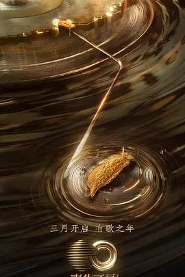 《声生不息·宝岛季》：一曲两岸情，用音乐连接你我的乡愁记忆！