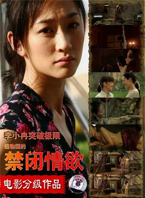 《禁闭情欲》：欲望与禁忌的华丽冒险，挑战道德底线的暗黑童话！