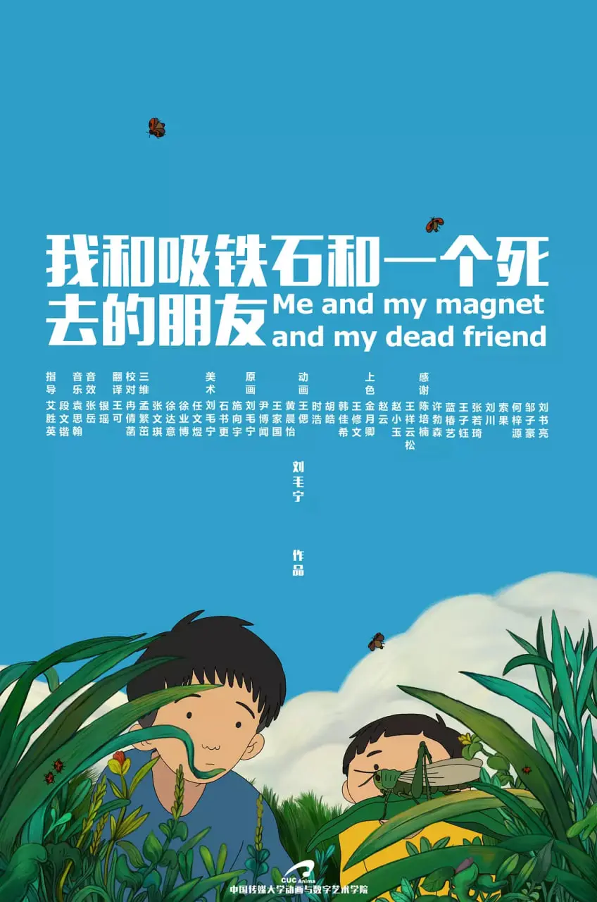 《我和吸铁石和一个死去的朋友》：奇葩组合，治愈系友谊，笑中带泪的成长