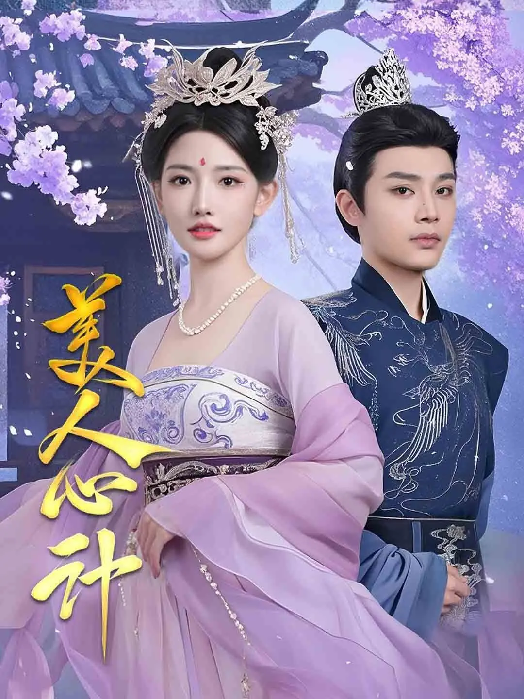 《美人心计》深度解析：揭秘后宫生存法则，看窦漪房如何逆袭成太后！