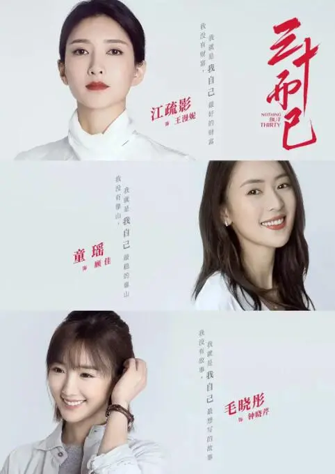 《三十而已》：都市女性的进阶之路，婚姻、事业与自我价值的深度拷问！