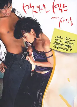 《甜性涩爱》：一部游走在甜蜜与苦涩间的爱情实验，都市男女情感的真实写照