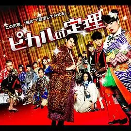 《Picaru的定理》：天才少年的爱情迷局，禁忌之恋与数学公式的交织