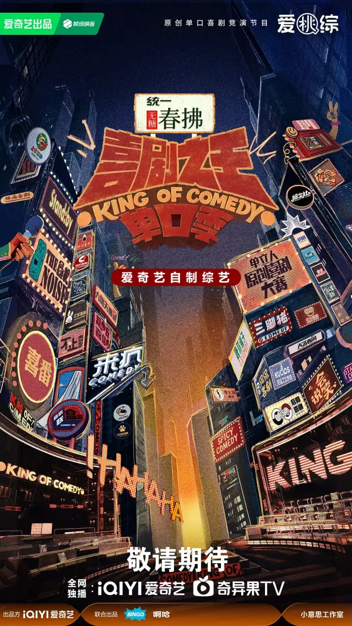 爆笑来袭！《喜剧之王单口季 第二季》：笑点密集轰炸，感受喜剧的真正力量