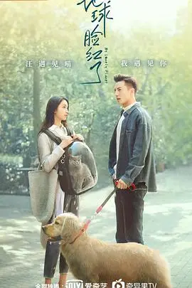 《地球脸红了》：一场意外的“跨物种”邂逅，笑料百出的乌龙事件与真挚情感