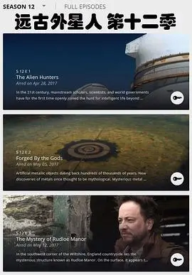 《远古外星人 第十二季》：探索宇宙奥秘，解密人类起源，颠覆认知，震撼来袭！