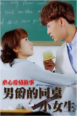 《男爵的同桌小女生》：一部京都生活背景下的青春校园成长史诗