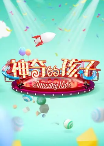 探索神奇孩子的奇幻旅程：一部关于奇迹成长与家庭情感的感人电影