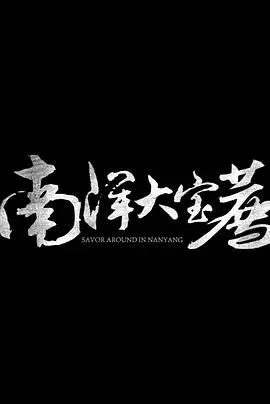 《神鬼传奇 (上)》：古埃及秘境的惊险探险与失落文明的神秘追寻，开启一场震撼心灵的史诗冒险